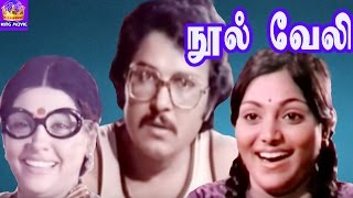 Balachander In Nool VeliSrithaSarathbabuSujathaMega Hit Tamil Full H D Movie [upl. by Letney]