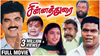 Chinna Durai Full Movie  Sarathkumar Roja Sithara Manivannan  Superhit Tamil Movies [upl. by Onid490]