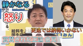 国民代表：玉木『小西議員のさらなる処分を求める』 [upl. by Aicnelav]