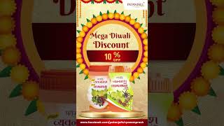 Patanjali Chyawanprash Mega Diwali Discount [upl. by Irek]